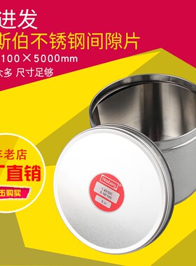 哈斯伯西德垫片精密垫片不锈钢间隙片模具调整垫片矽钢片宽100mm