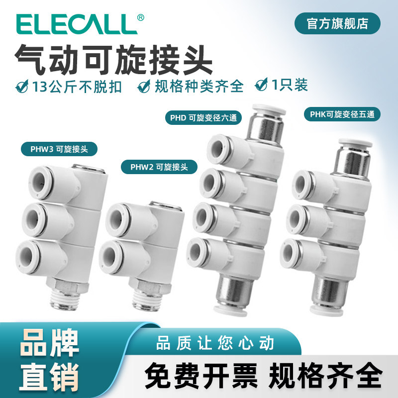 伊莱科PHW/D/K快速插气动接头变径气管/外螺纹弯气缸可旋转360