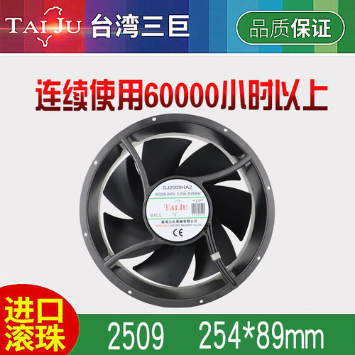 台湾三巨 SJ2509HA2 散热风扇220V 耐高温机柜电柜配电箱轴流风机