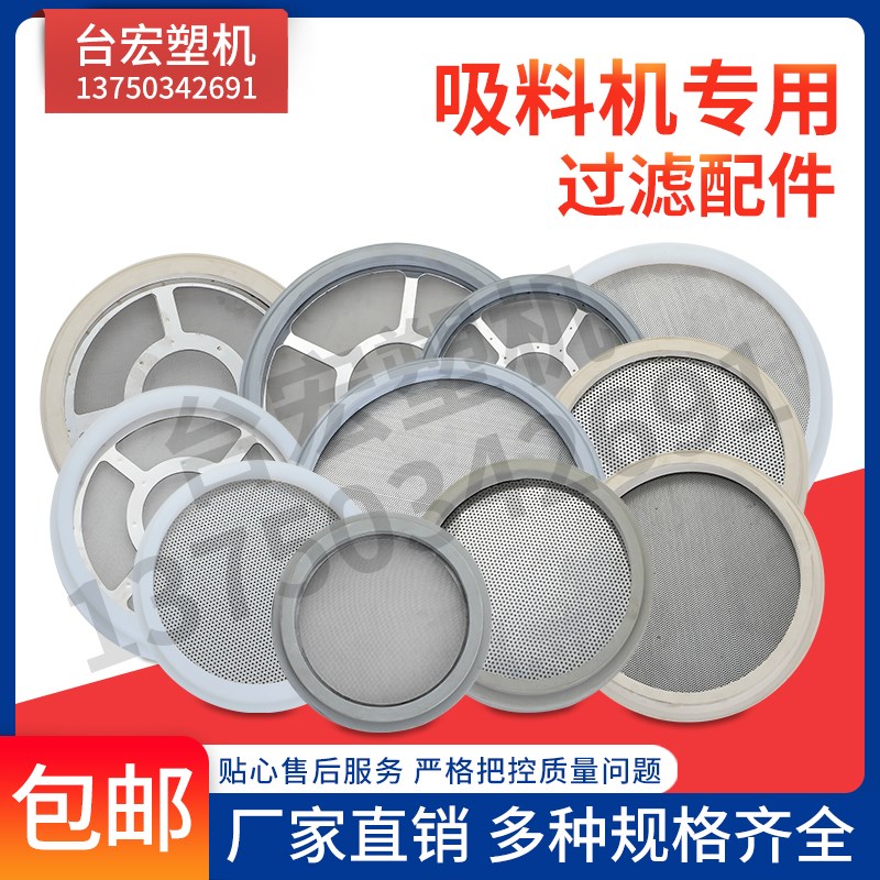 吸料机过滤网2MM孔径235MM7.5L真空料斗滤清器285MM抽料机滤网