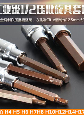 包邮1/2压批套筒S2内六角12.5MM旋具套筒H4H5H6H8H10H12H14H17H19
