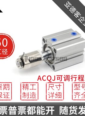 代替亚德客ACQJ50x10x15x20x25x30x50-10-20-30SB可调气缸ACQJS50