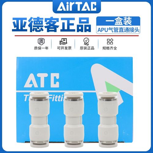 原装正品亚德客气管一盒装接头直通快速直接APU-4/6/8/10/12/14/1