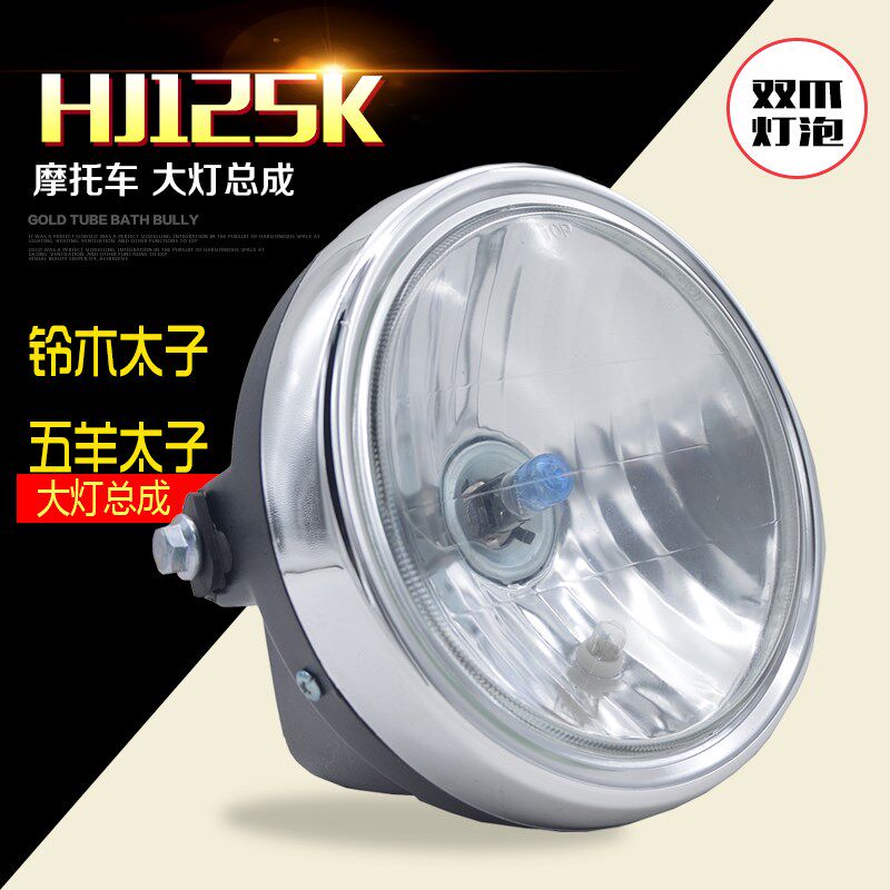 适用于CM125太子大灯灯壳GN125太子 摩托车大灯总成