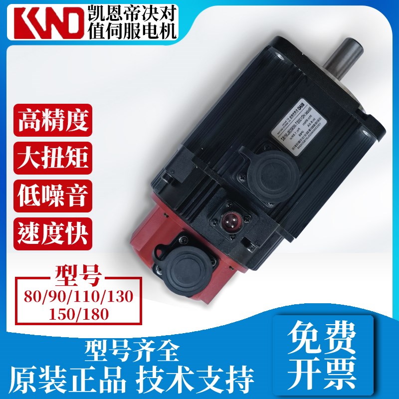 KND凯恩帝华大总线伺服电机HD130ST-M06025LMB 110ST-M04030LM1DD