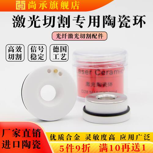 光纤激光陶瓷环陶瓷体嘉强万顺兴大族普雷岗春切割头切割机零配件