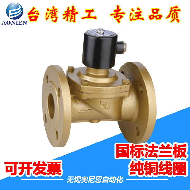 全铜金属水阀开关电磁阀带法兰2W/DN-15/20/25/32/40/50 二位二通