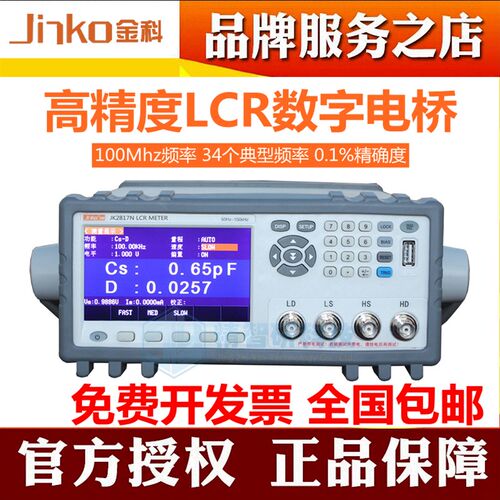 金科JK2811C/DLCR数字电桥10KHZ电桥JK2817N/JK2817B高频多频电桥