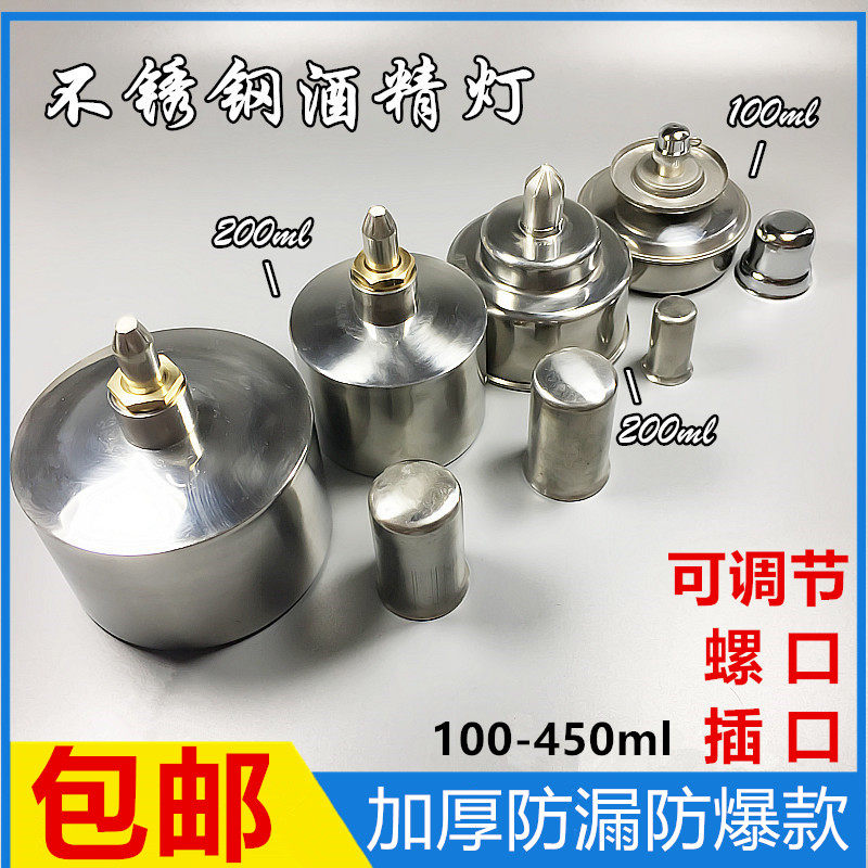 可调节不锈钢酒精灯金属防泄露防爆含灯芯实验室器材家用拔罐火