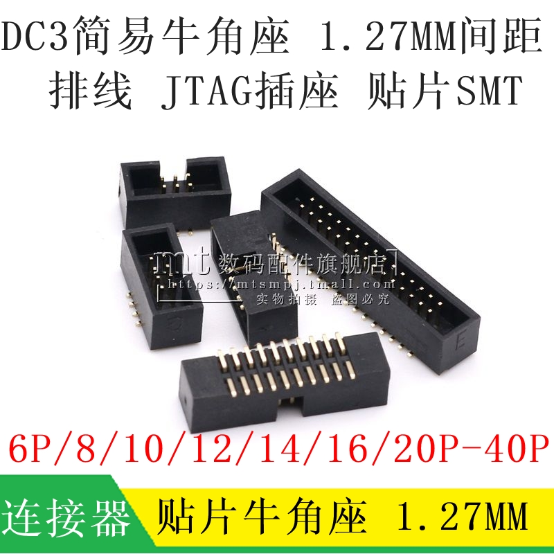 DC3-6P 8P 10P 12P 14P 贴片 1.27mm间距简易牛角插座IDC连接器