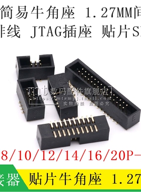DC3-6P 8P 10P 12P 14P 贴片 1.27mm间距简易牛角插座IDC连接器