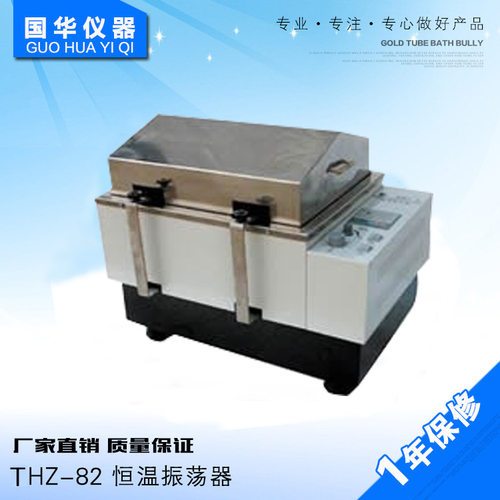 常州国华THZ-82(回旋)水浴恒温振荡器