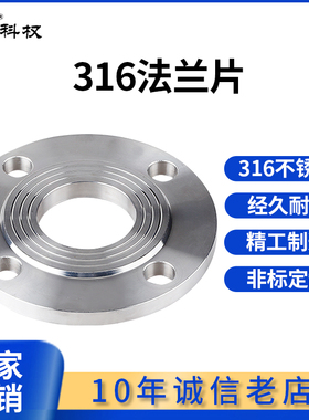 科权316L不锈钢法兰片法兰焊接法兰平焊法兰盘锻造法兰片PN10