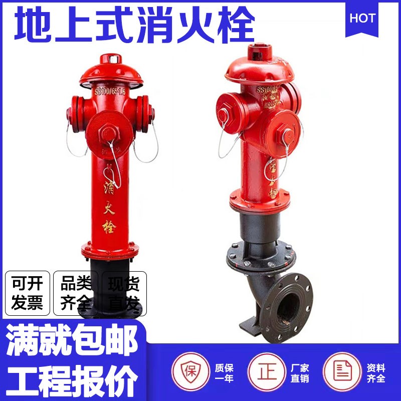 地上式消火栓SS100/65室外消防栓带弯头配扳手SS150/80露天消防柱