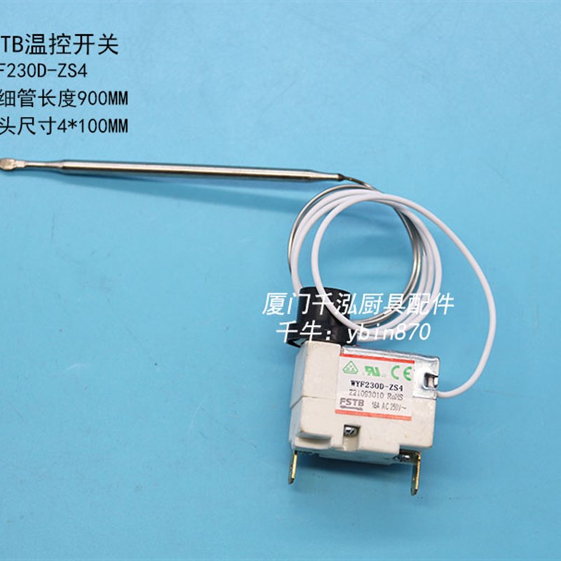 WYF230D-ZS4  FSTB玛克菲利Markphili台式电力炸炉超温开关限温器