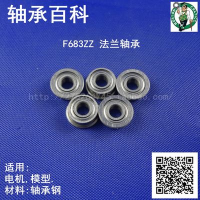 电机法兰轴承F683ZZ F638/3 DDLF730 3*7*3mm 法兰尺寸8.1*0.8mm