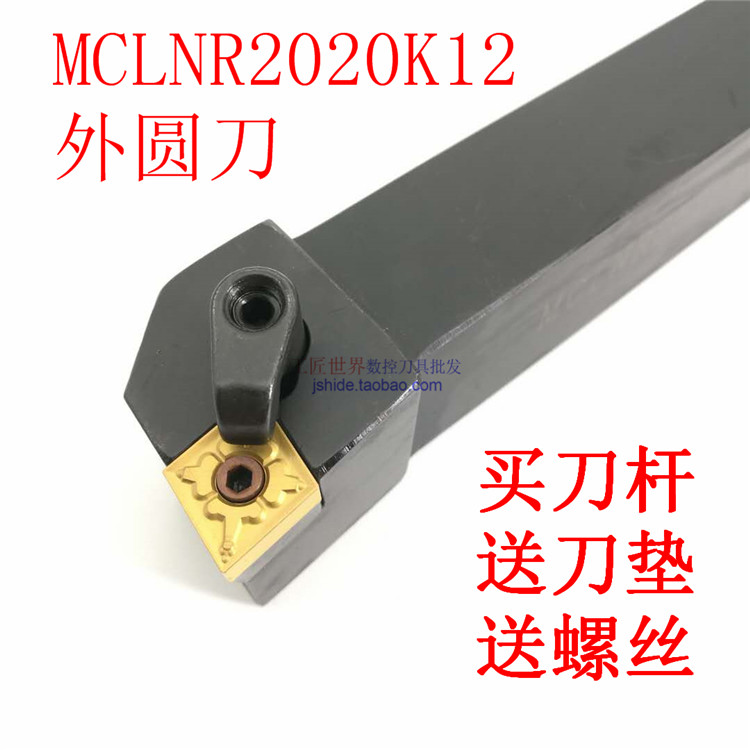 外圆刀 数控刀杆95度 MCLNR2020K12正刀 MCLNL2020K12反刀