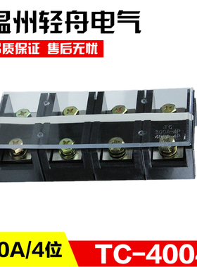 TC-4004大电流接线端子排 接线板 连接器400A4P铜接线排 接线盒