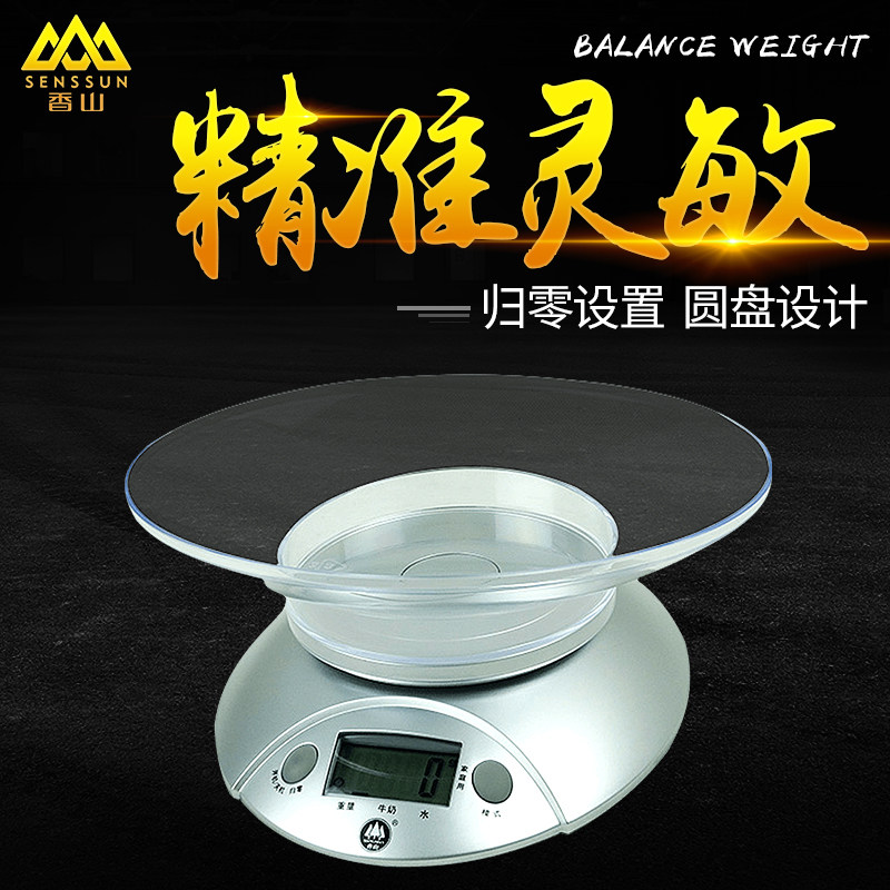 香山EK3550电子厨房秤/营养秤/配餐秤食品厨房电子秤烘焙秤
