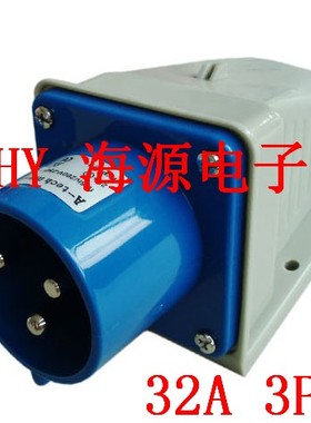 泓晟 A-tech 工业插头插座 32A3芯 220V 明装插头 TYP:1732(1702