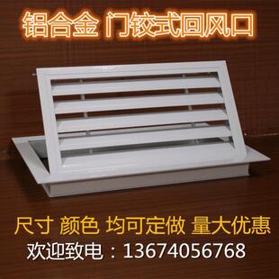 铝合金门较式中央空调新风管机进回风口检修查口暖气罩百叶窗子