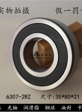 正品人本C&U轴承6307-2RZ  180307 6307C3 内径35外径80高度21mm