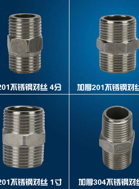 4分6分1寸加厚不锈钢外丝直接对丝短丝对接进水管接头管件配件