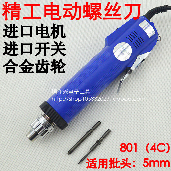 厂价直销精工型电动螺丝刀801 电批4C电动螺丝批电动起子,电玩/配件/游戏/攻略,支架,淘宝优惠券,粉丝福利购,淘宝优惠卷