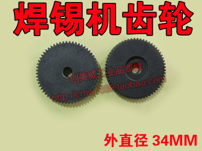 HB-80 HCT-80 CX DBK焊锡机齿轮 马达齿轮 脚踏式自动焊锡机配件
