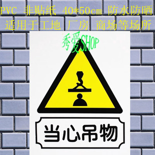 安全标识牌 标牌 警示提示牌 警示标志 建筑工地40*50cm当心吊物