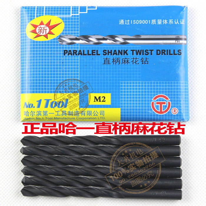 正品哈量哈一直柄麻花钻 1 2 3 4 5 6 7 8 9 10 11 12 13   10个