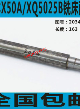 桂林铣床花键轴 XQ5025B铣床花键轴 X50A铣床花键轴