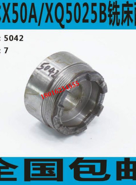 桂林铣床配件 X50A铣床配件 XQ5025B铣床配件
