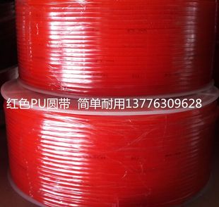 12MM 聚氨酯PU光面红色圆带 10MM 9MM 15MM 粘接圆皮带直径8MM