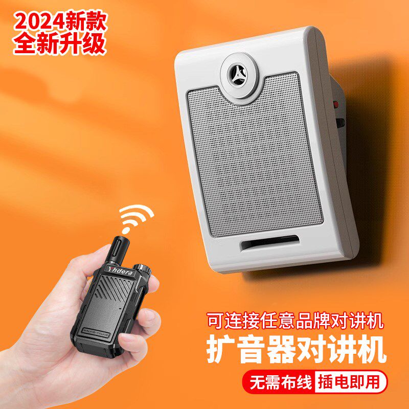 2024新款无线对讲机扩音器厨房餐厅学校饭店车间喊话喇叭一键对频