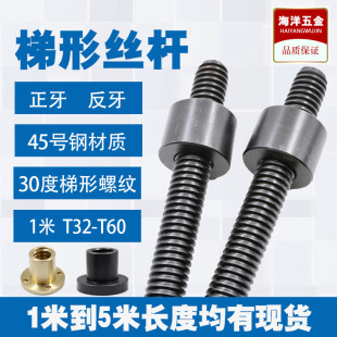 右牙 梯形丝杆 丝杠 螺母 丝杆 t型螺杆