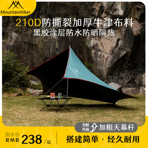 山之客稻亚天幕PU3000黑胶黑胶3-4m户外露营野餐异性DIY天幕