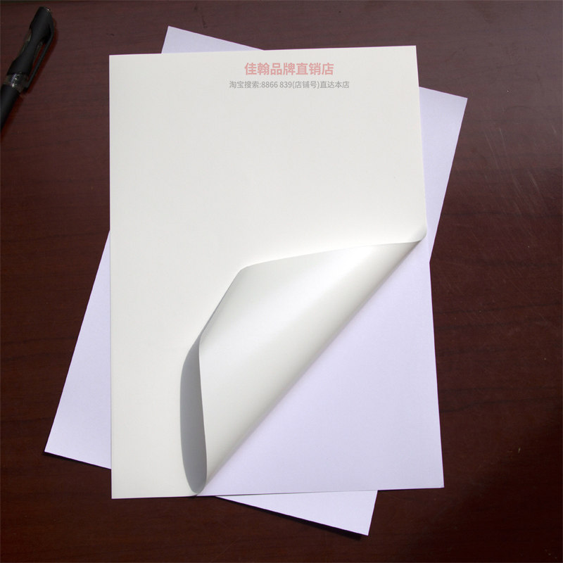 a4不干b胶打印纸珠光膜PP合成纸背胶强粘防水亮光面不干胶标签贴