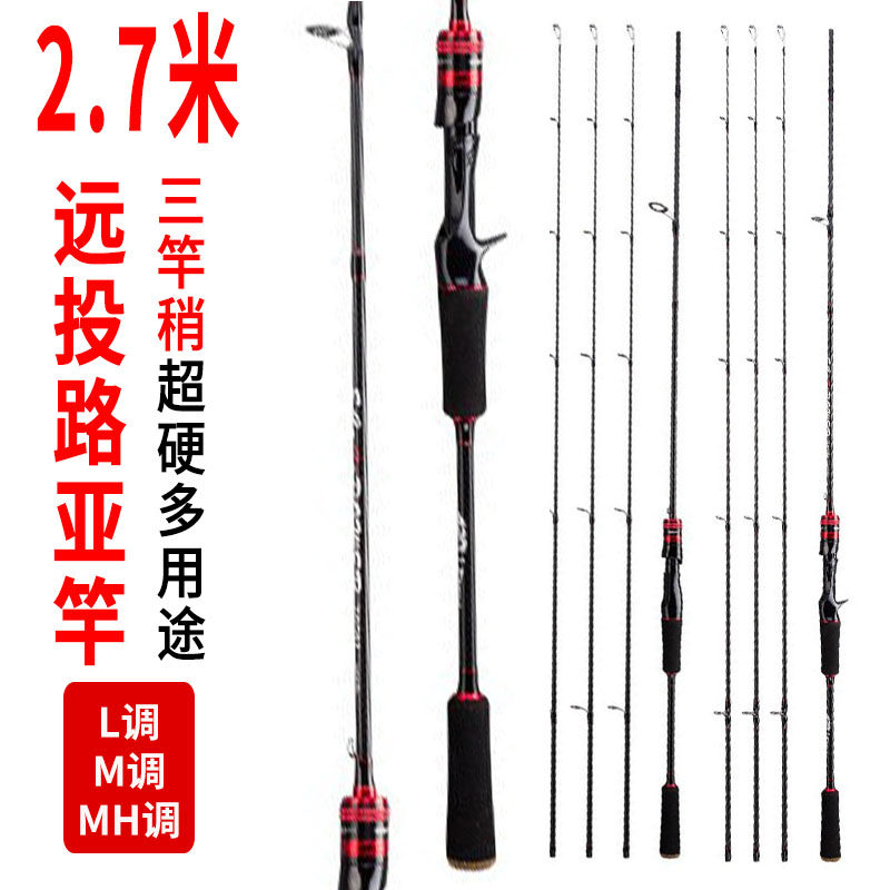 超长3竿稍2.7米远投路亚竿直柄单竿鳜鱼竿翘嘴L/M/MH调裸杆枪柄杆