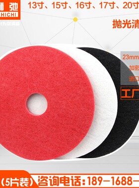 红白黑色1d7抛光清洁垫13洗地机车20磨光百洁垫15擦地机21寸百洁