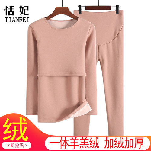 孕妇保暖内衣加绒加厚怀孕期秋衣秋裤产后喂奶月子服哺乳睡衣秋冬