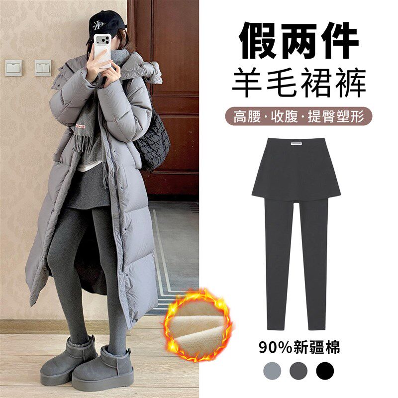 羊毛假两件打底裙裤女外穿春秋冬加绒加厚保暖棉裤一体包臀紧身裤