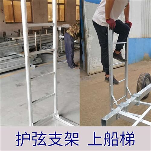 鲁舶拖车配件 橡皮艇护船支架 冲锋舟护弦支架上船扶梯下水指示标