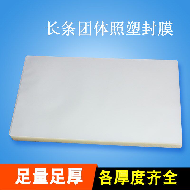 毕业团体照片塑封膜6寸相片膜8寸过塑膜F10寸保护膜5寸画像膜100