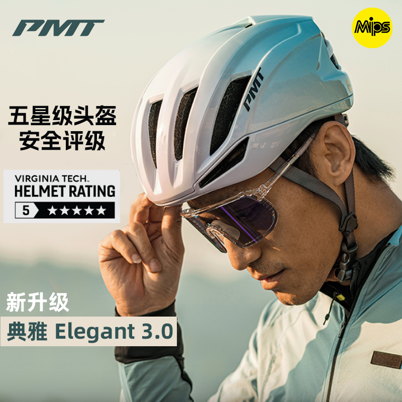 PMT MIPS骑行头盔公路自行车男女款气动装备防护安全帽典雅3.0