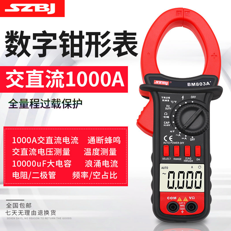 深圳滨江BM803A+交直流钳形用表1000A真有效值数字钳形电流表温度