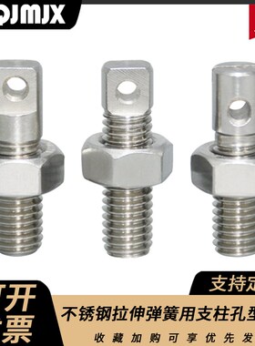 不锈钢直杆型螺丝SASPO/SAIPO/SAIPOZ拉伸弹簧支柱孔型紧定位螺栓