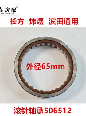 喷气织布机配件大刀片轴承506512滚针轴承外径65内径50厚度12