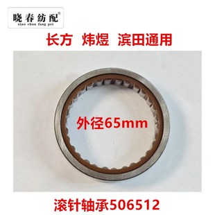 喷气织布机配件大刀片轴承506512滚针轴承外径65内径50厚度12