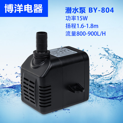 boyond博洋BY-804冷风机空调扇潜水泵15W扬程1.8m流量900L抽水泵